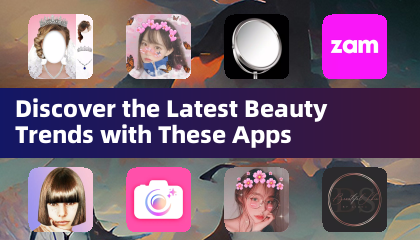 通过这些应用程序发现最新的美容趋势