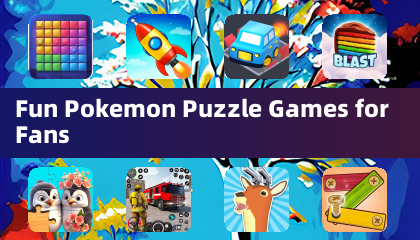 喜愛寶可夢的趣味益智遊戲