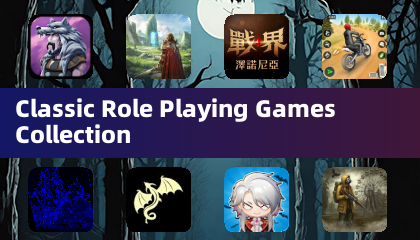 經典角色扮演遊戲合集