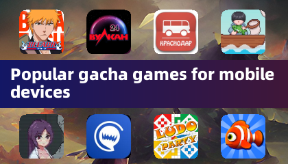 手機設備上流行的抽卡遊戲